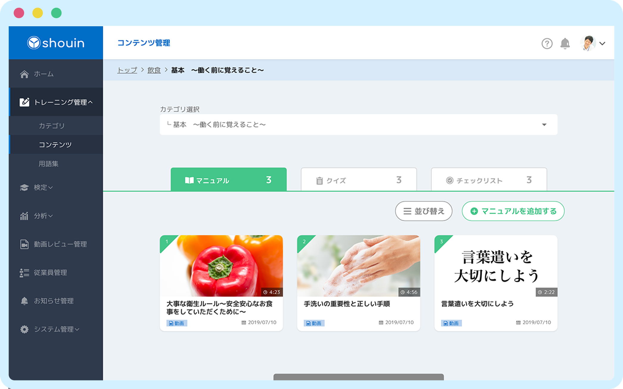 shouin+_利用画面サンプル1