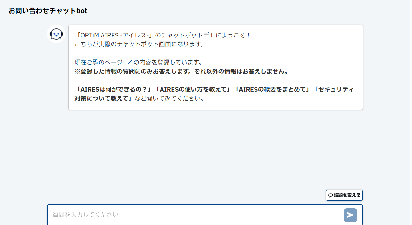 OPTiM AIRES_利用画面サンプル1