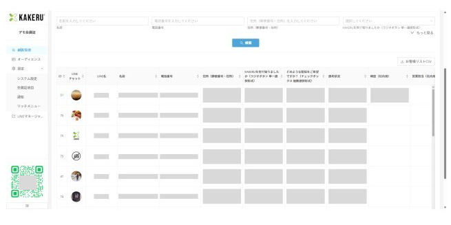 KAKERU（カケル）_利用画面サンプル4
