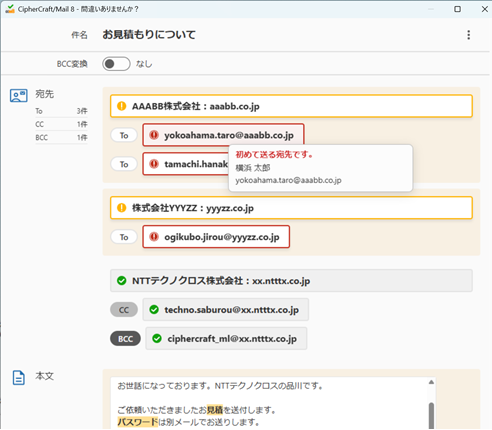 CipherCraft/Mail(サイファークラフトメール)_利用画面サンプル1