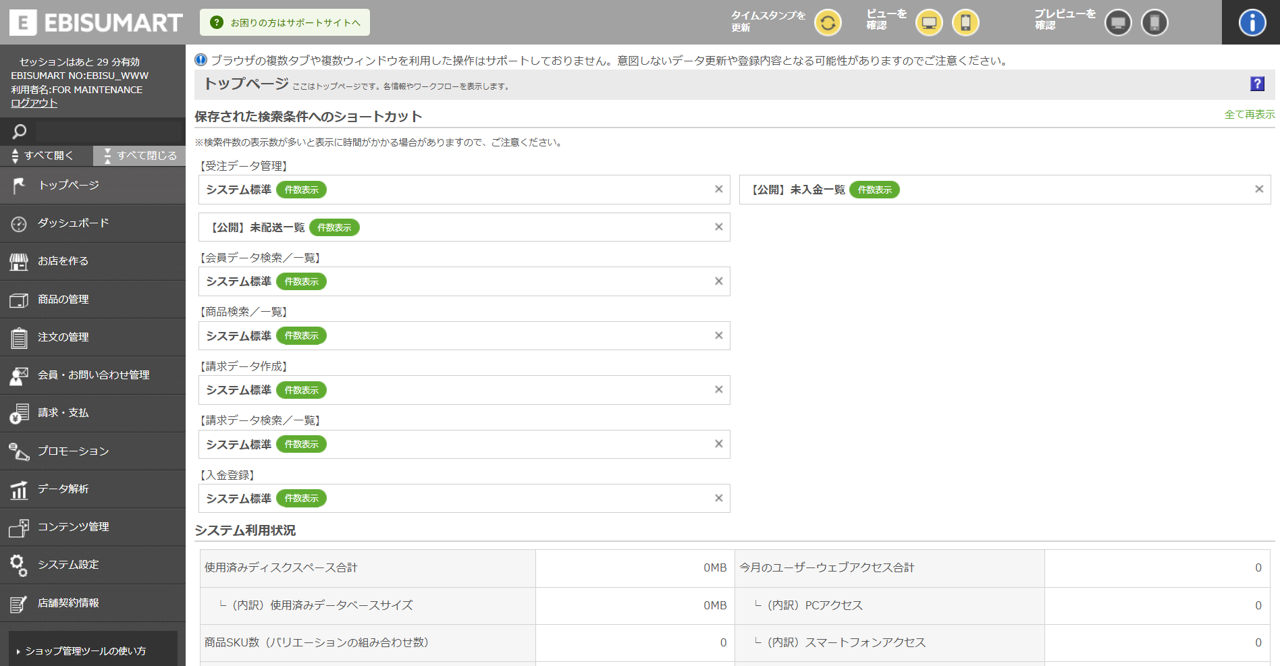 EBISUMART_利用画面サンプル1