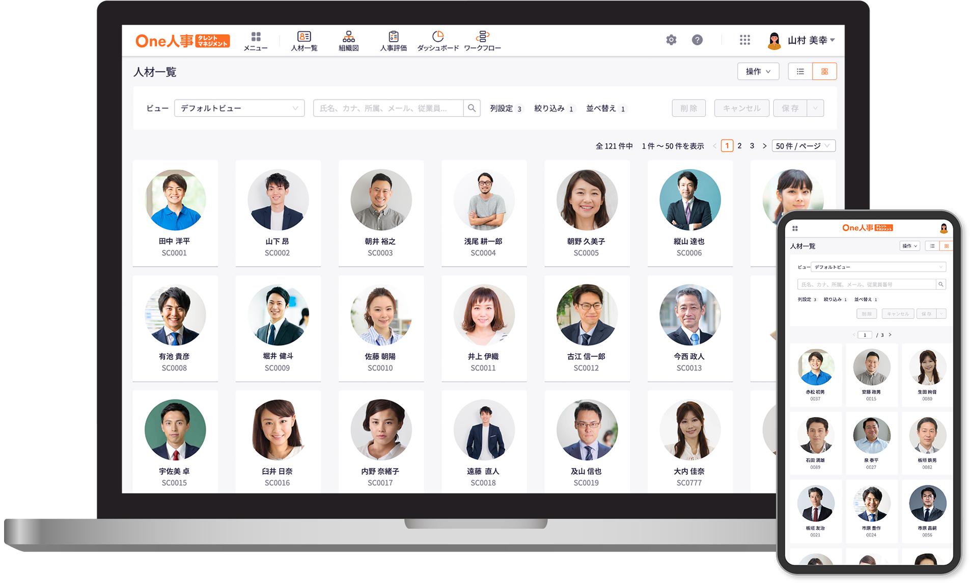 One人事_利用画面サンプル1