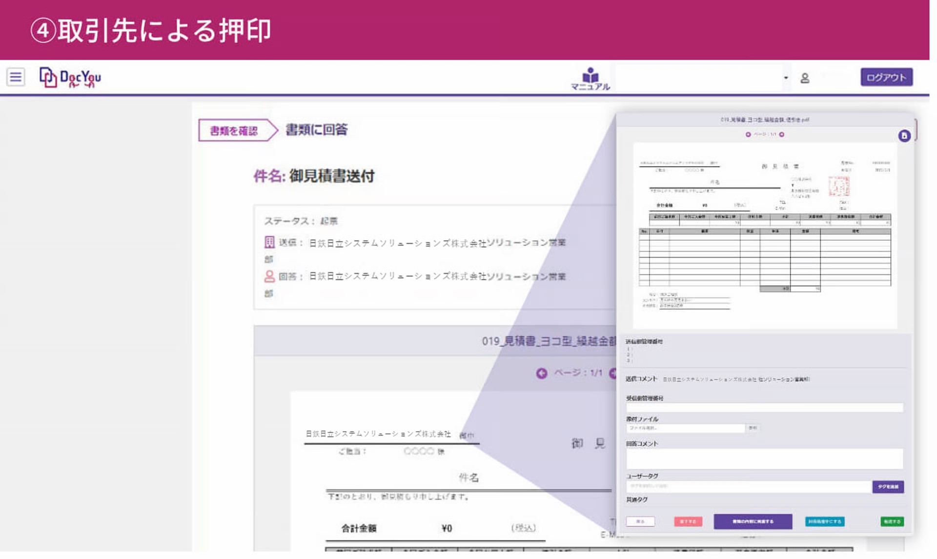 電子契約・電子取引クラウドサービス「DocYou(ドックユー)」_利用画面サンプル4
