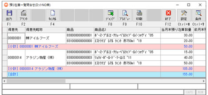 アラジンオフィス for foods_利用画面サンプル1
