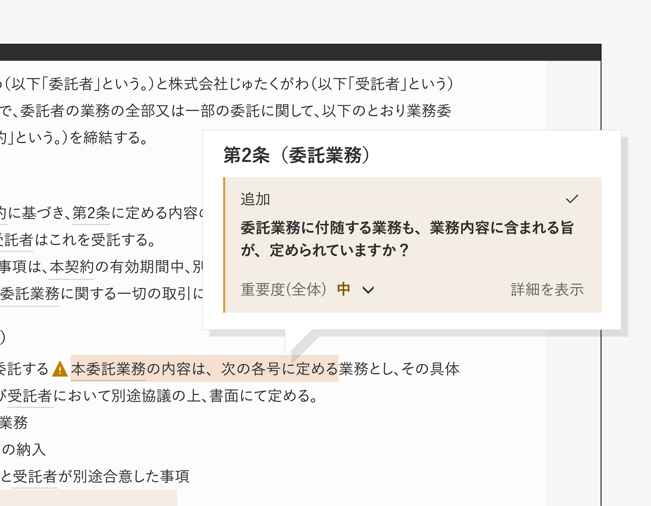LegalOn_利用画面サンプル1
