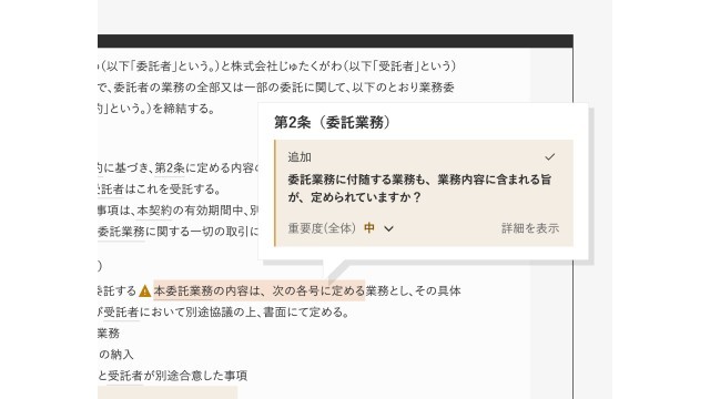 LegalOn_利用画面サンプル1