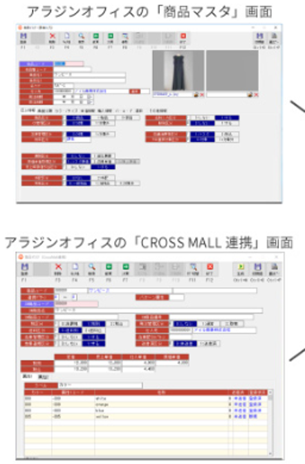 アラジンオフィス for fashion_利用画面サンプル1