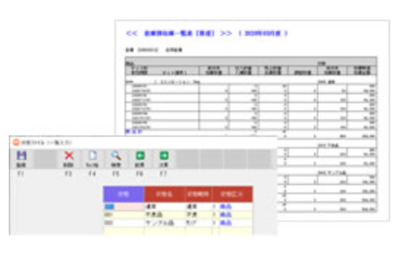 アラジンオフィス(化粧品・理美容品業向け)_利用画面サンプル1