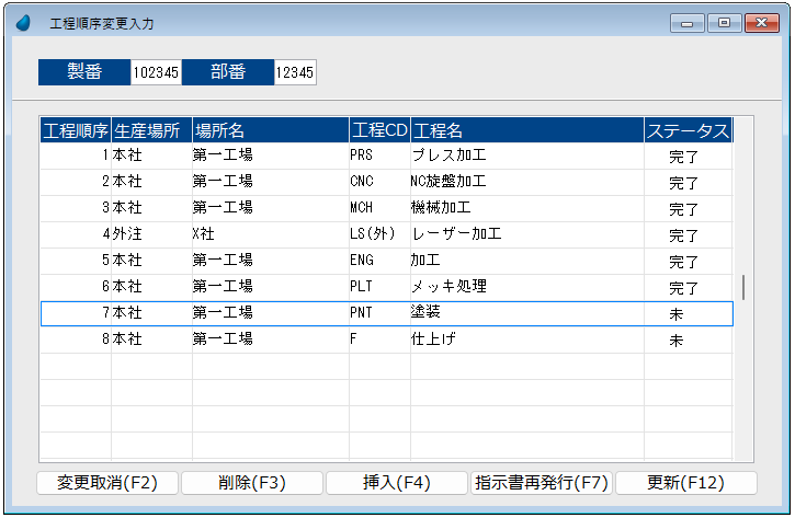 株式会社神奈川トスバックのオーダーメイド業務管理システム_利用画面サンプル3