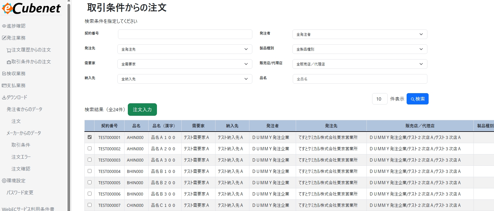 eCubenet_利用画面サンプル1