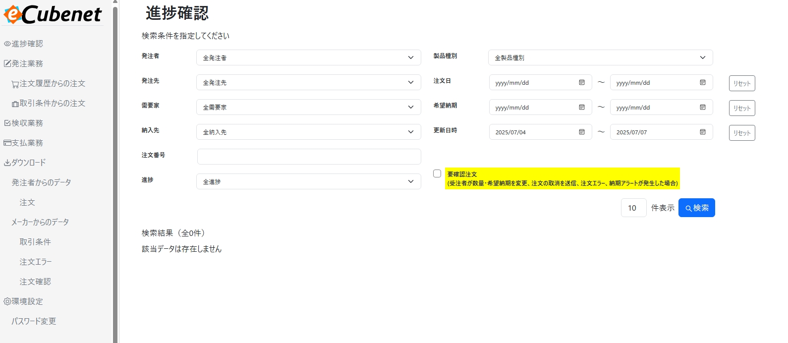 eCubenet_利用画面サンプル2