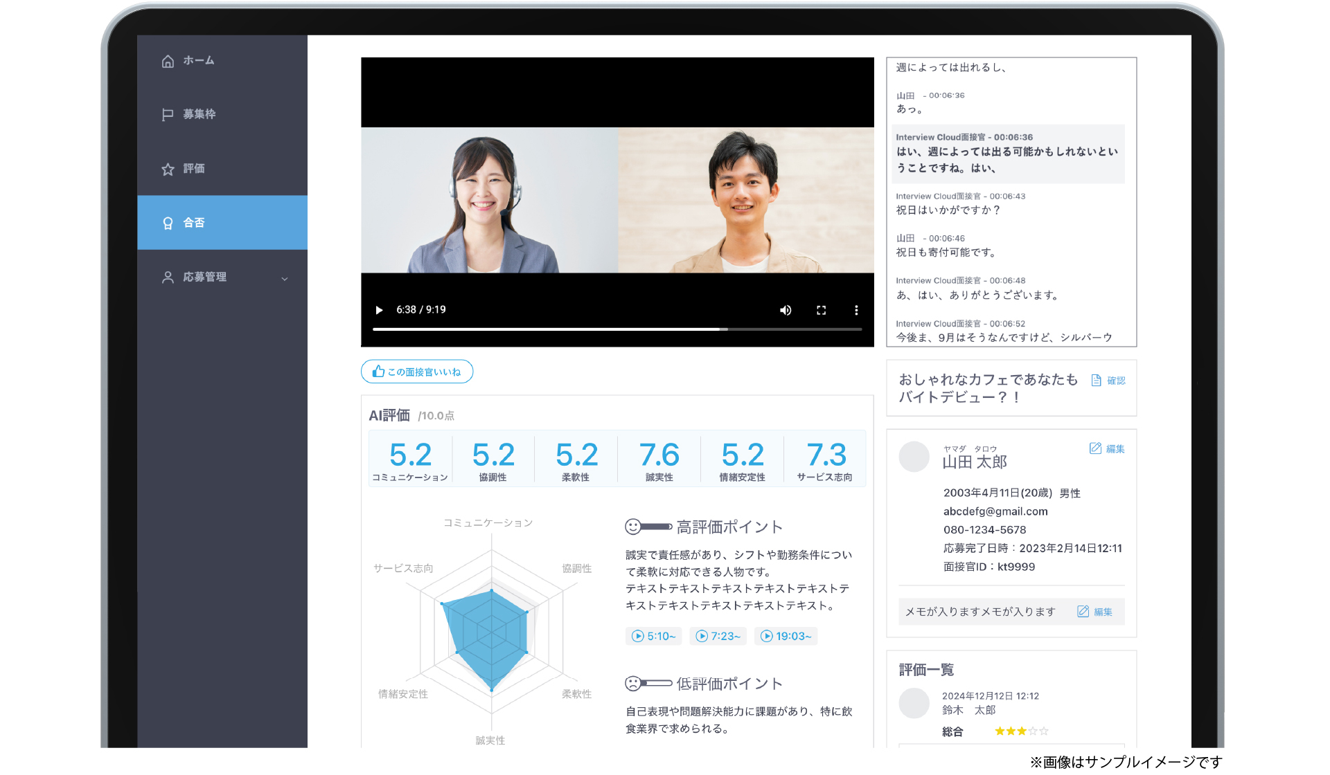Interview Cloud_利用画面サンプル1