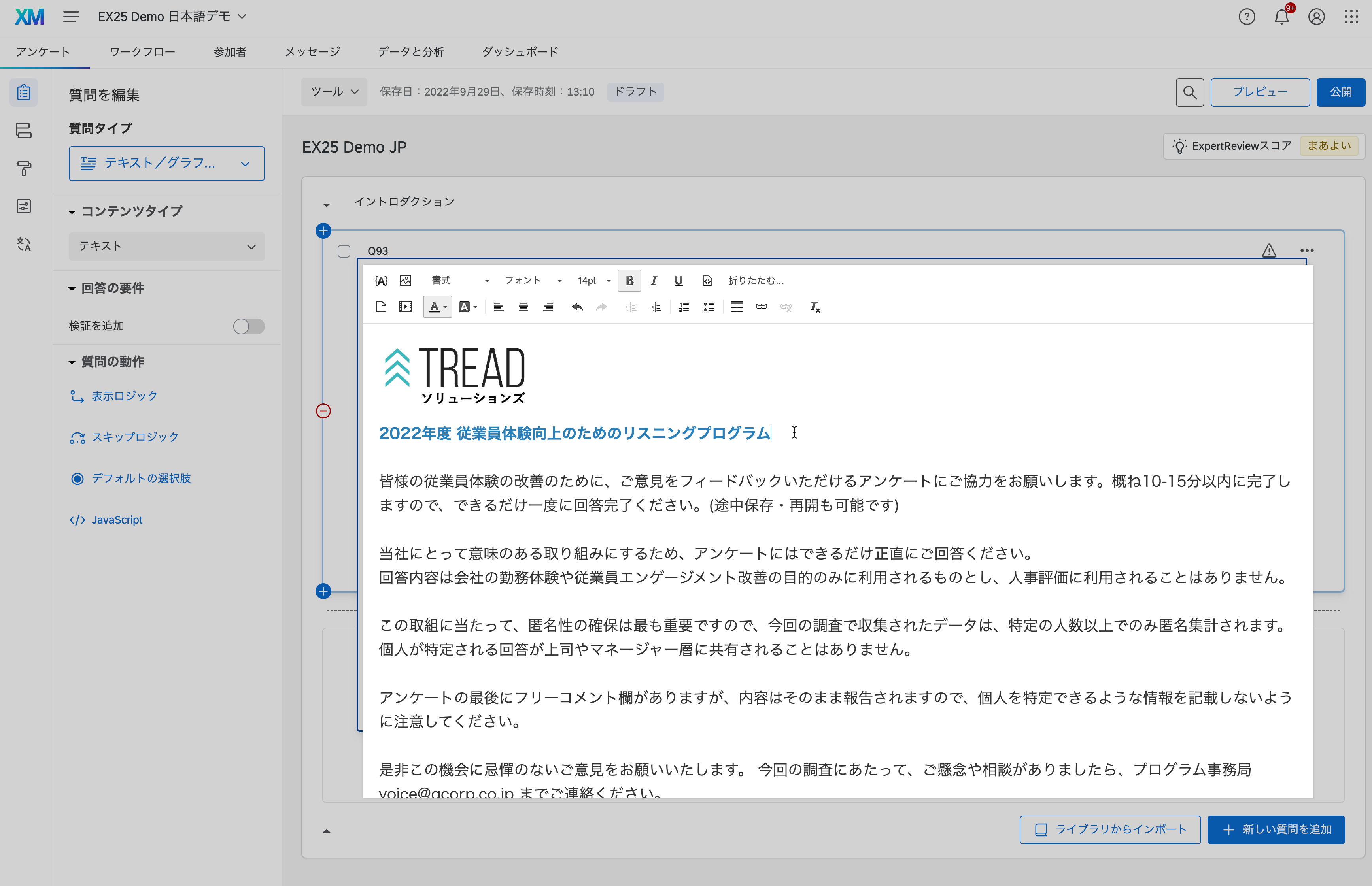 クアルトリクス 従業員エクスペリエンス（EX）_利用画面サンプル2