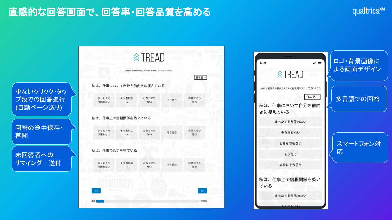 クアルトリクス 従業員エクスペリエンス（EX）_利用画面サンプル4