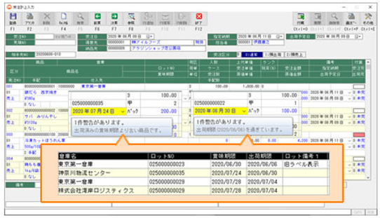 アラジンオフィス for foods_利用画面サンプル1