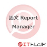 活文 Report Manager