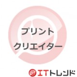 プリントクリエイター