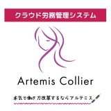 アルテミス・コリエ