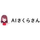 AIさくらさん