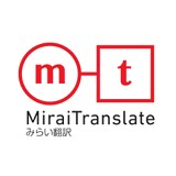 みらい翻訳