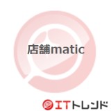 店舗matic