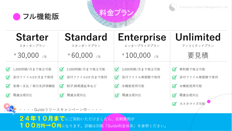 価格・料金プラン