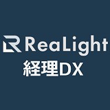 ReaLight 経理DX
