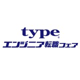 typeエンジニア転職フェア