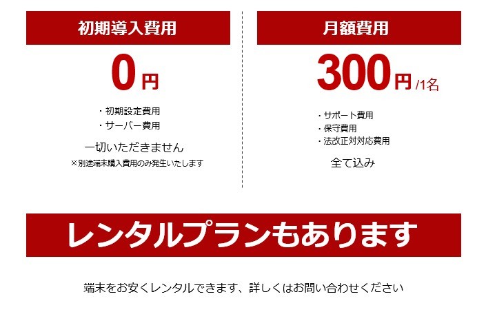 価格・料金プラン