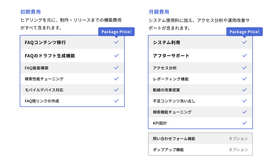 価格・料金プラン