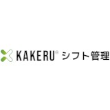 KAKERUシフト管理