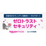 ゼロトラストセキュリティ