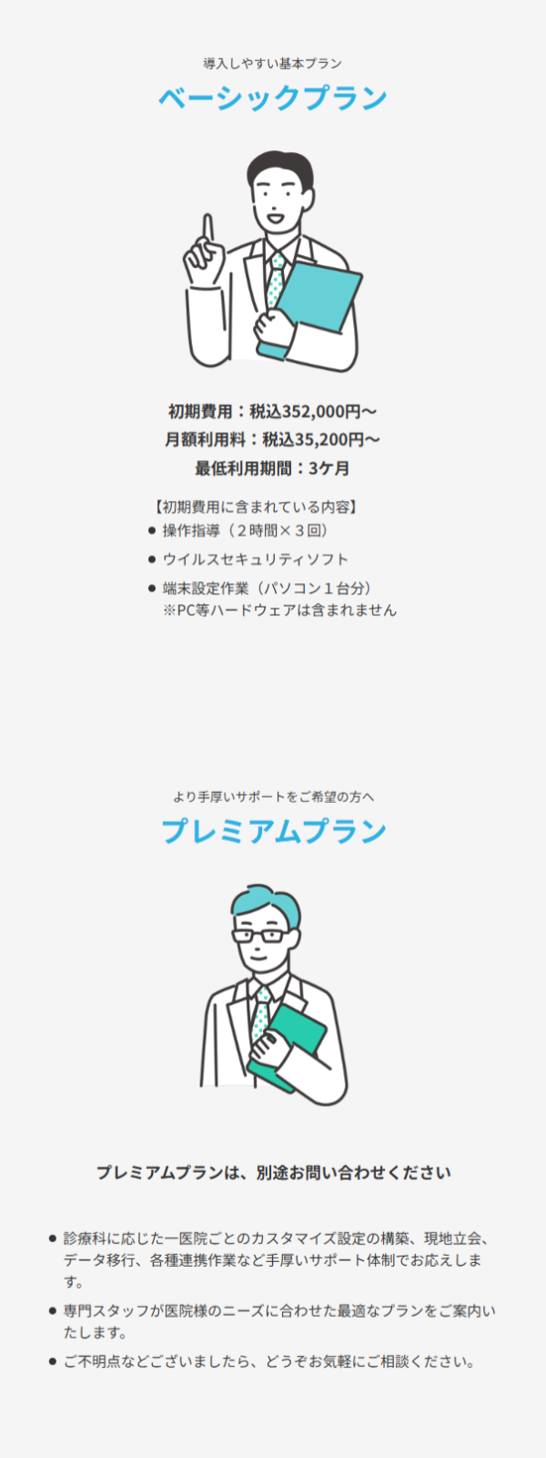 価格・料金プラン