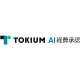 TOKIUM AI経費承認