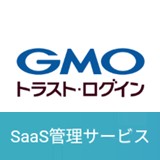 GMOトラスト・ログインSaaS管理サービス