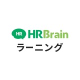 HRBrainラーニング