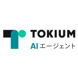 経理AIエージェント TOKIUM