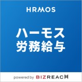 ハーモス労務給与