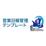 営業支援テンプレート （SFA）