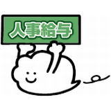 GLOVIA らくらくきらら給与