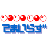 自動FAX送信「てまいらず」