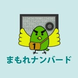支払調書マイナンバー管理 「まもれナンバード」