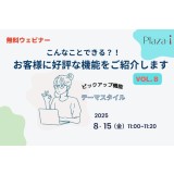 こんなことできる？！お客様に好評なERP機能を紹介します Vol.8