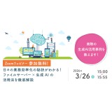 3/26（木）IT導入部門向け「ファイルサーバー×生成AIウェビナー」開催のお知らせ
